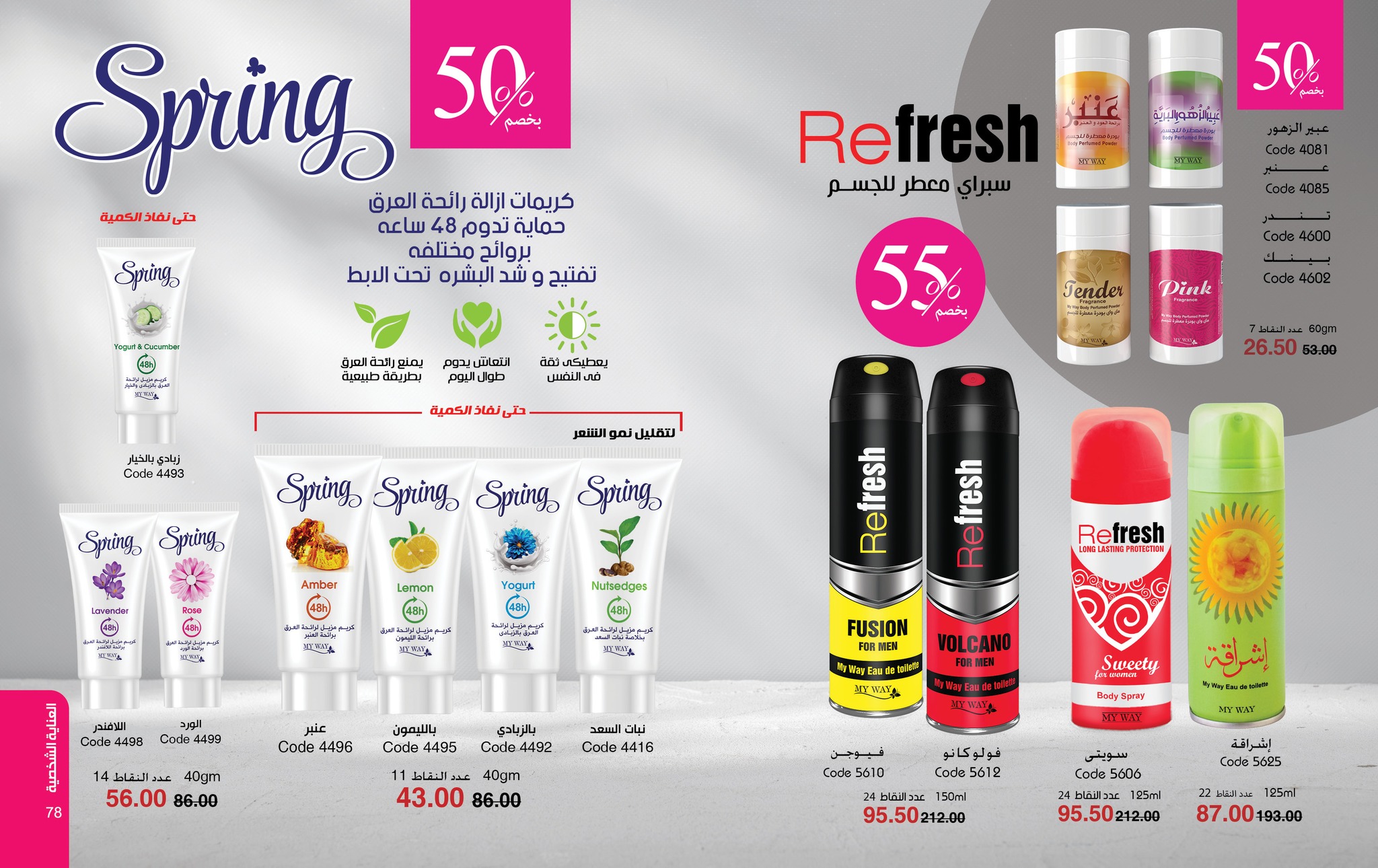 myway offers from 28sep to 2sep 2025 عروض ماى واى من 28 سبتمبر حتى 2 سبتمبر 2025 صفحة رقم 39